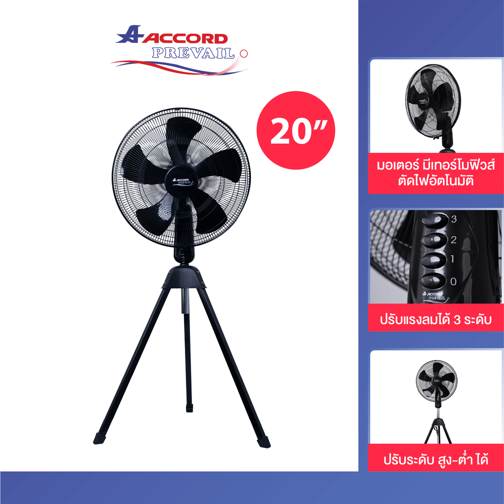 พัดลมอุสาหกรรม Accord Prevail 20 นิ้ว รุ่น AC-20HSR